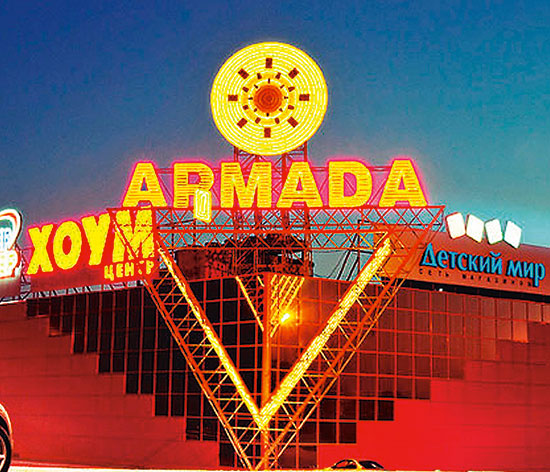 Группа компаний «Армада» запускает вторую очередь полифункционального комплекса в Оренбургской области.