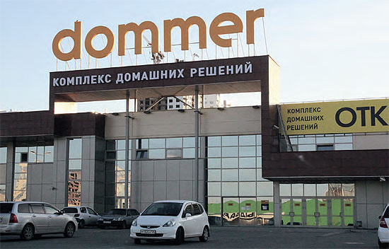 В престижном жилом районе Красноярска, называемом местными жителями Взлёткой, открылся интерьерный торговый центр Dommer.