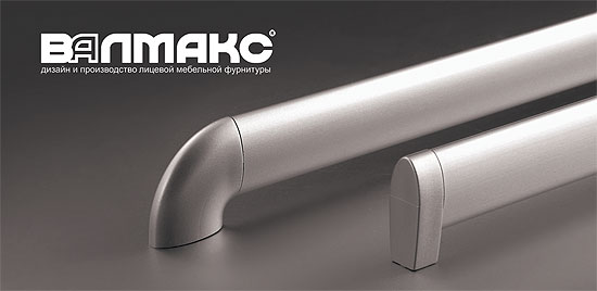 Компания «Валмакс» начала производство новых моделей ручек-рейлингов