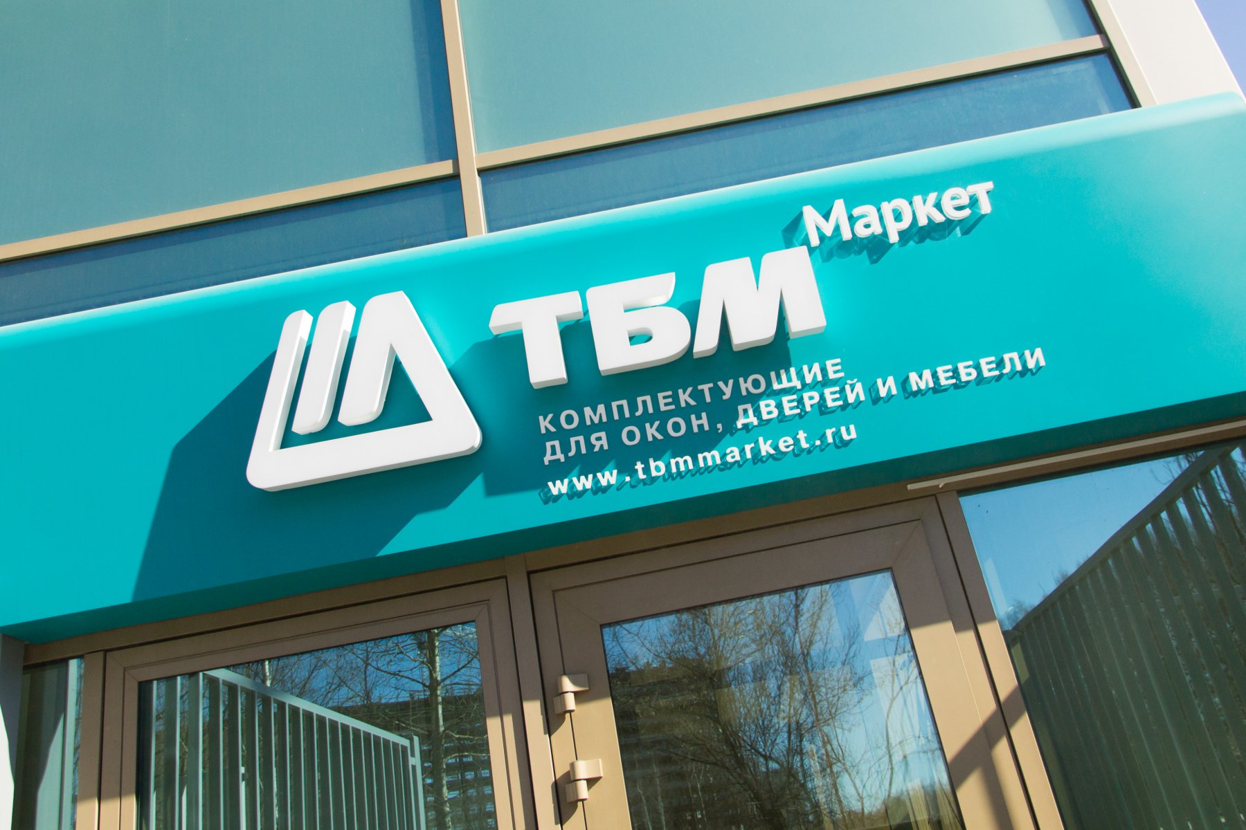 Интернет-магазины «ТБМ-Маркет» в Тюмени, Красноярске и Воронеже показали лучшие результаты в 2018 году. Интернет-магазины «ТБМ-Маркет» в Тюмени, Красноярске и Воронеже показали лучшие результаты в 2018 году.