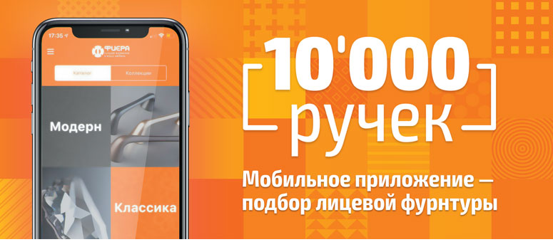 мобильное приложение «10 000 ручек»
