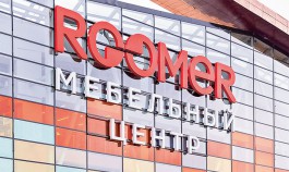 Roomer стал лидером по посещаемости среди московских мебельных центров.
