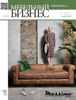 №2 (167), март 2018 г.