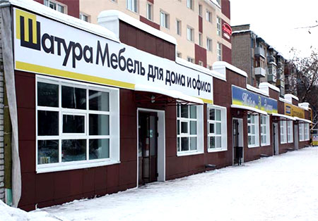 «Шатура» отчиталась за три квартала