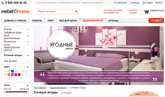 Появившийся в сентябре 2011 года портал Mebelrama.ru — первый в российской мебельной отрасли онлайн-проект, созданный на базе венчурного капитала