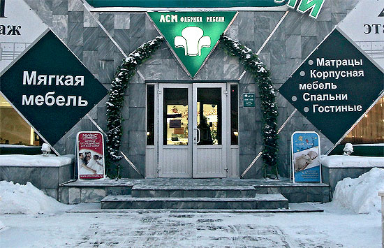 Уральская производственная группа «АСМ» развивает розничное направление (журнал «Мебельный бизнес»)
