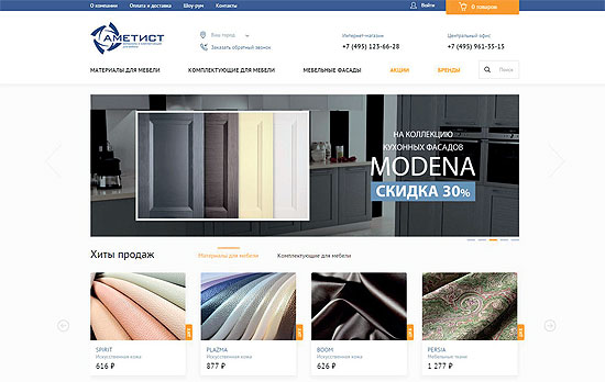 Компания «Аметист» открыла официальный интернет-магазин — www.ametist-store.ru. «