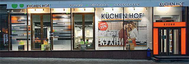 Кухонная фабрика Küchen Hof из Подмосковья расширяет партнёрскую сеть